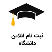 ثبت نام دانشگاه آزاد،پیام نور و علمی کاربردی اینترنتی