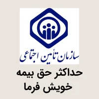 حق بیمه خویش فرما