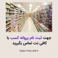ثبت نام اینترنتی جواز کسب