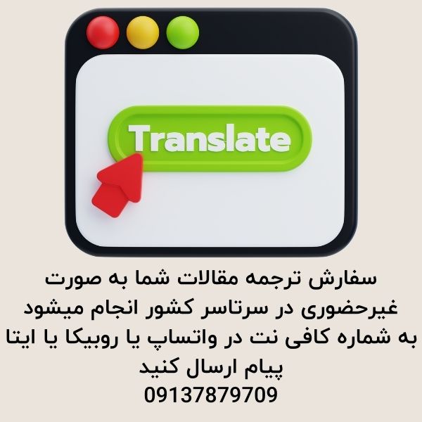 سفارش ترجمه مقاله به کافی نت