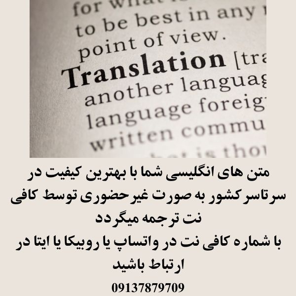 سفارش ترجمه انگلیسی به فارسی 1404 1 سفارش ترجمه انگلیسی به فارسی