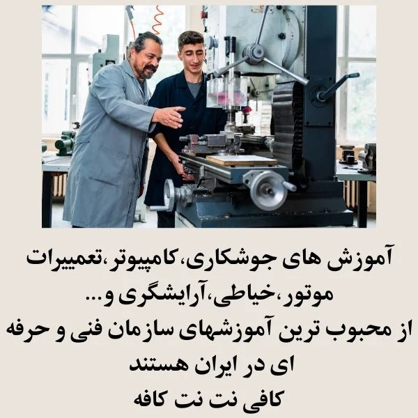 کارت ورود به جلسه فنی حرفه ای 1404 3 رشته های سازمان فنی حرفه ای