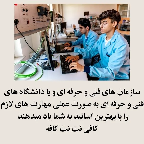 کارت ورود به جلسه فنی حرفه ای 1404 2 سازمان فنی حرفه ای ایران