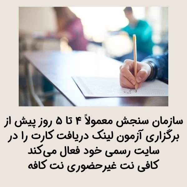 کارت ورود به جلسه کنکور سراسری 1404