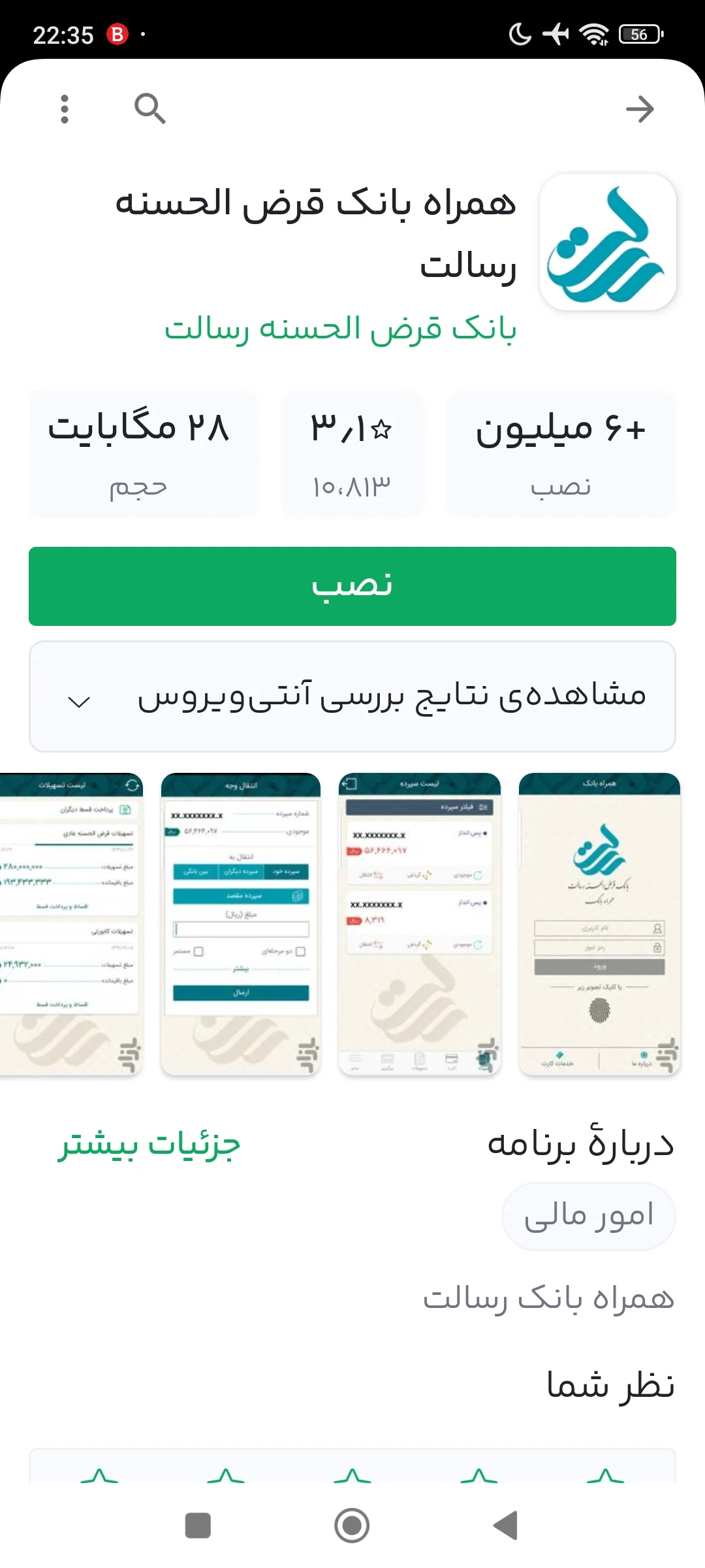 نحوه افتتاح حساب بانک رسالت به صورت انلاین 1404 4 Screenshot 2025 04 19 22 35 38 455 com.farsitel.bazaar