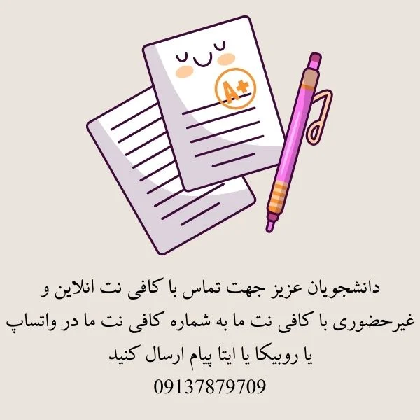 کافی نت دانشگاهی انلاین