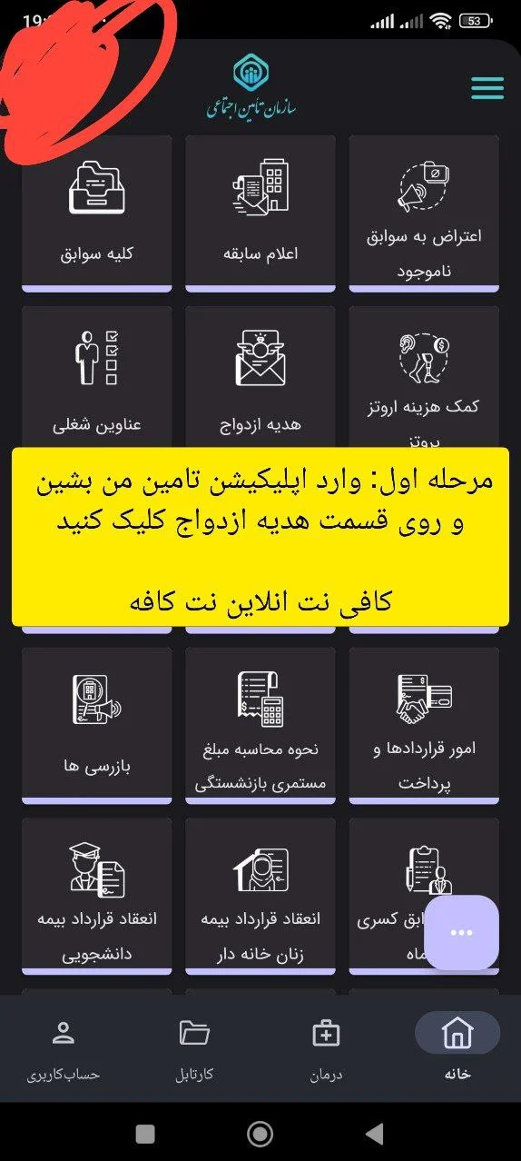 دریافت هدیه ازدواج تأمین اجتماعی 1404 2 استعلام استحقاق دریافت هدیه ازدواج