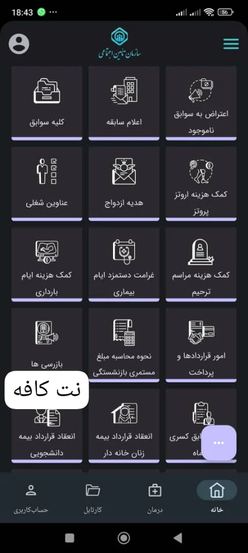 خدمات غیرحضوری تامین اجتماعی