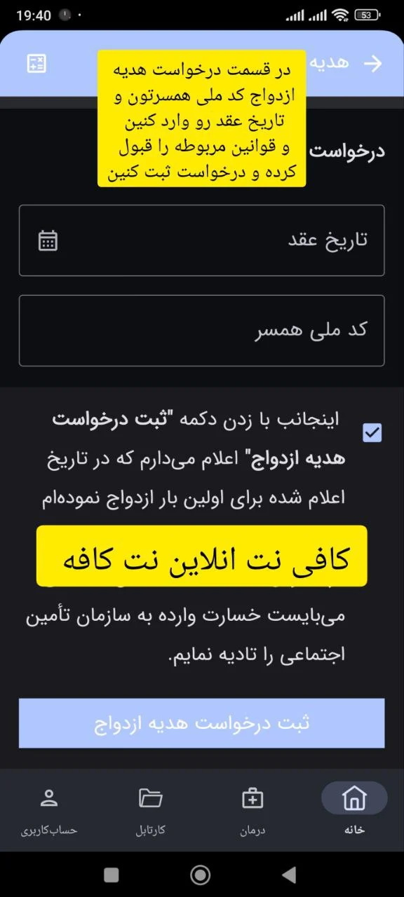 دریافت هدیه ازدواج تأمین اجتماعی 1404 3 ثبت نام اینترنتی هدیه ازدواج تامین اجتماعی