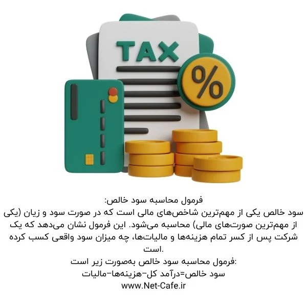 صورت مالی چیست؟ 1404 3 فرمول ترازنامه