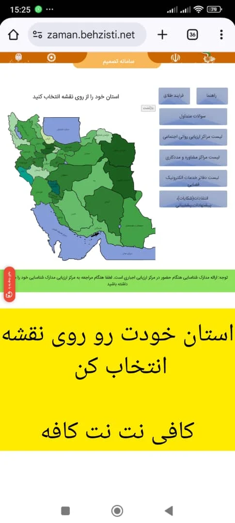 آموزش ثبتنام در سامانه تصمیم 1404 3 سامانه تصمیم نوبت دهی طلاق