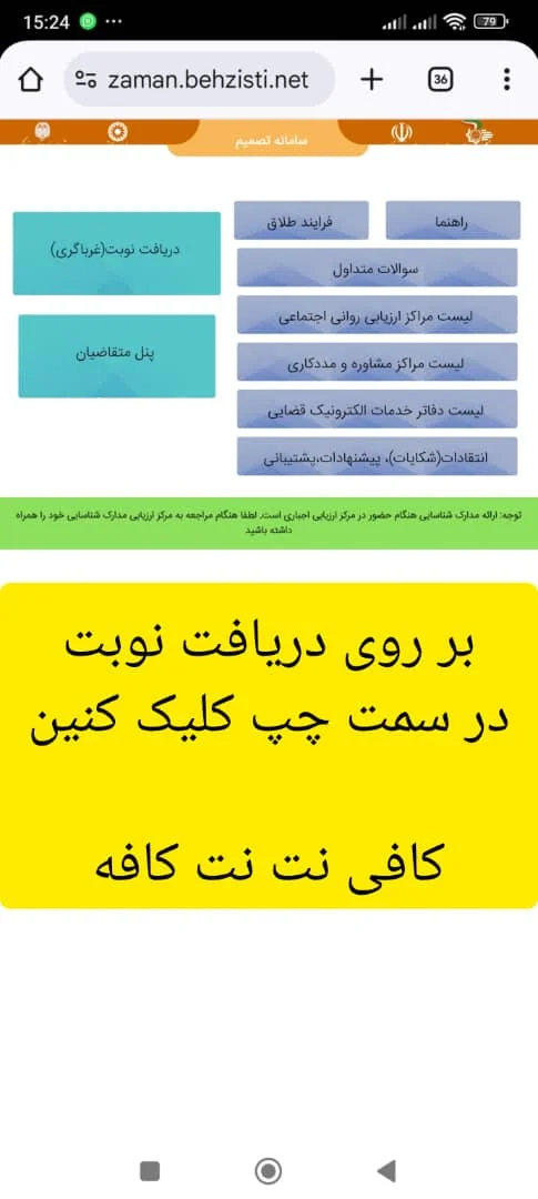 آموزش ثبتنام در سامانه تصمیم 1404 2 سامانه ثبت درخواست طلاق