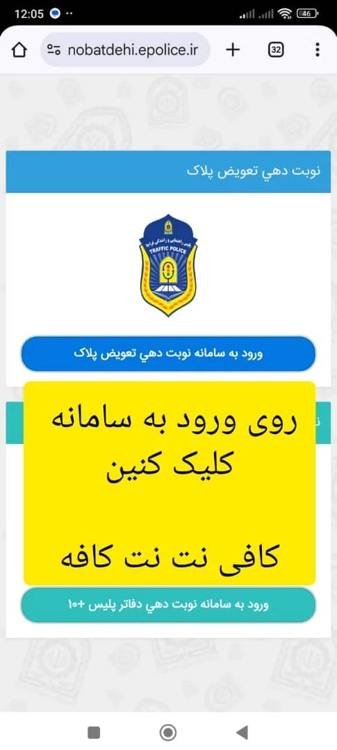 ثبت نام در سامانه تعویض پلاک با گوشی