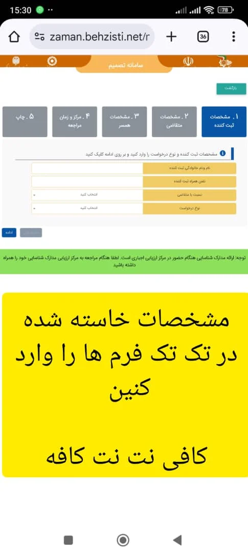 آموزش ثبتنام در سامانه تصمیم 1404 4 ثبت نام سامانه تصمیم نوبت دهی طلاق