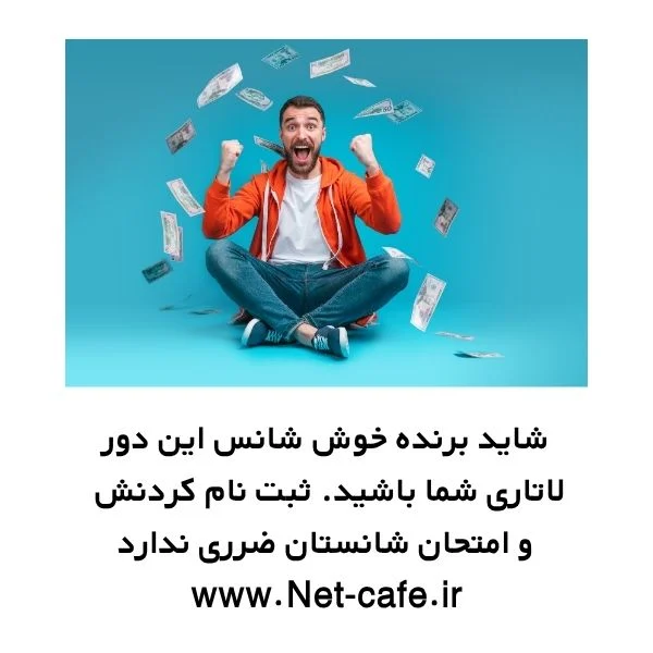 سایت ثبت نام لاتاری رایگان