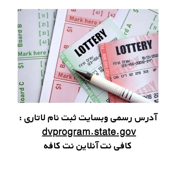 سایت ثبت نام گرین کارت آمریکا 2026 1 سایت ثبت نام گرین کارت آمریکا