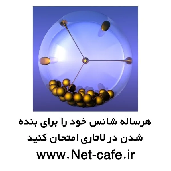 لاتاری ثبت نام