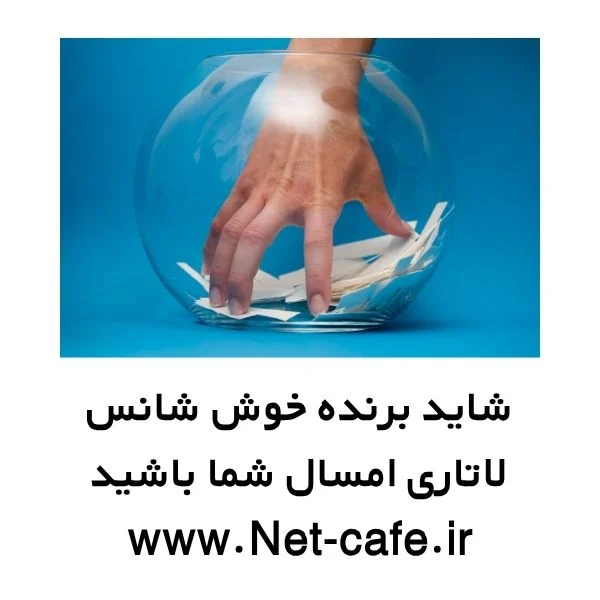 لاتاری ثبت نام(راهنمای گام به گام آموزشی 2026)