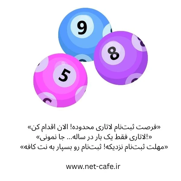 ثبت نام در لاتاری