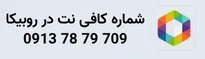 روبیکا کافی نت