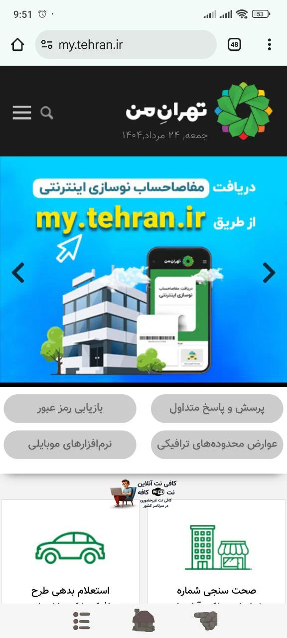 آموزش-ثبت-نام-در-سایت-تهران-من