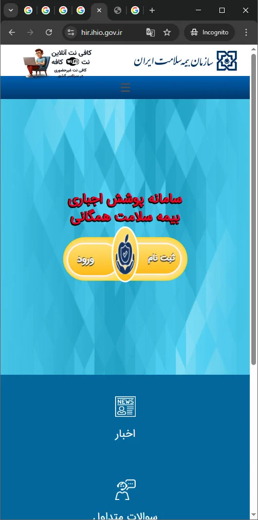 آموزش تمدید بیمه سلامت