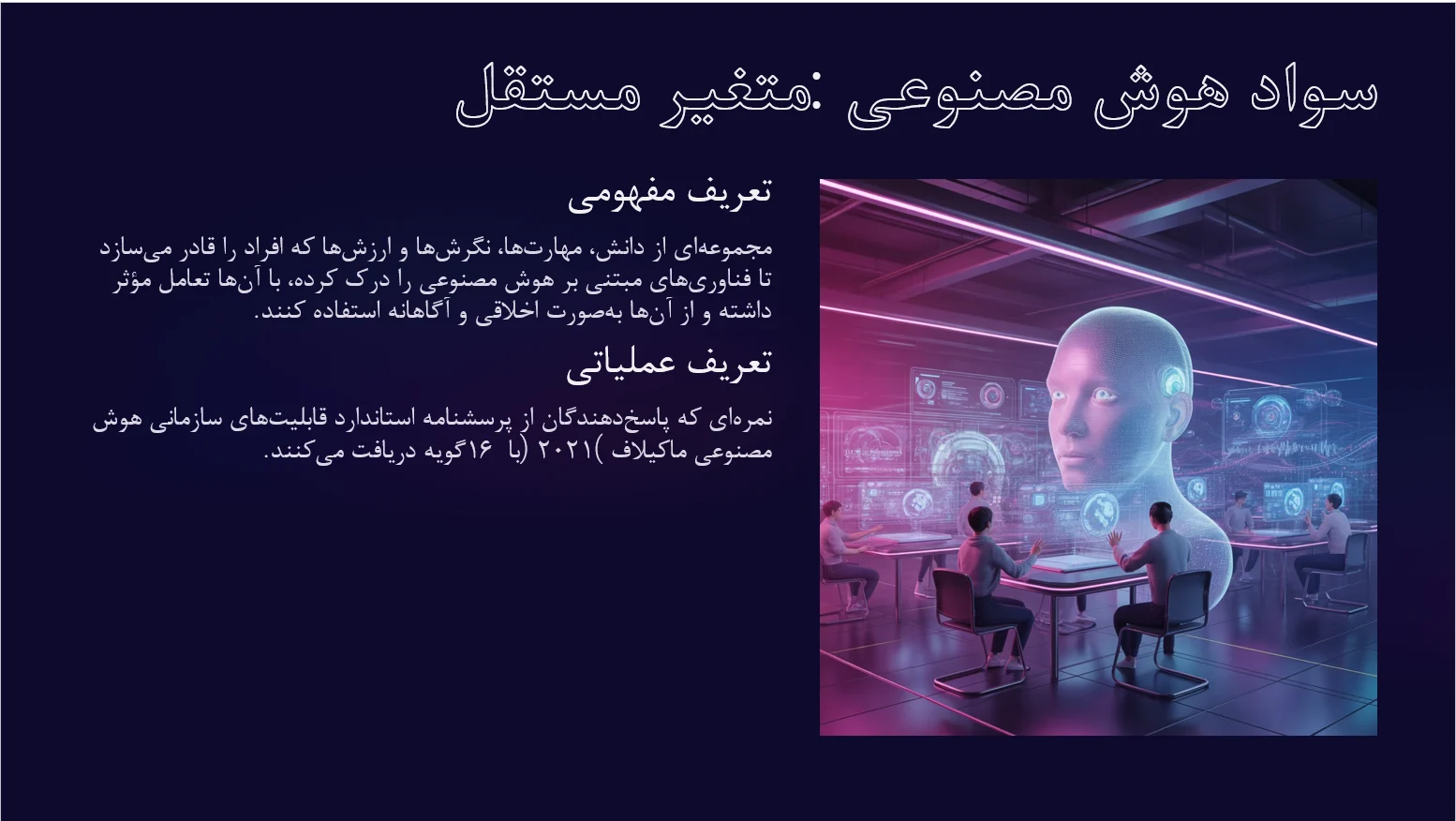 پاورپوینت آماده نقش هوش مصنوعی برای معلمین و کمک به یادگیری