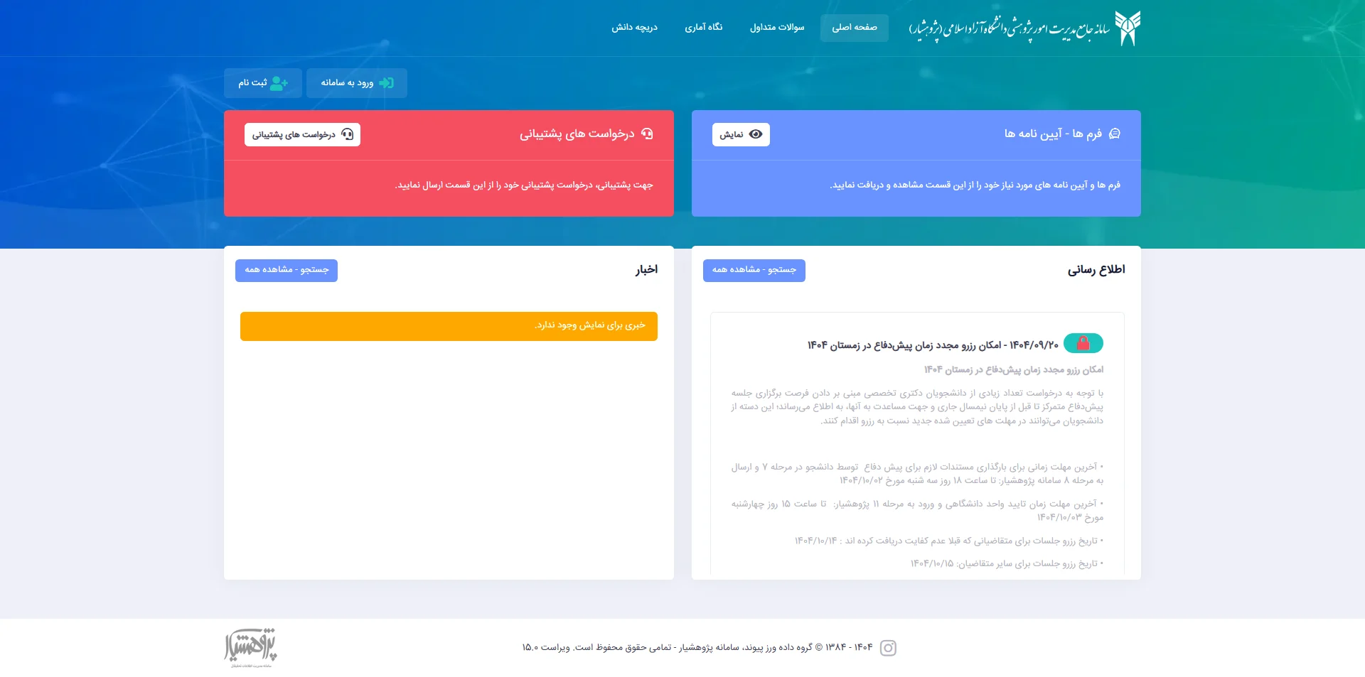 انجام کارهای مربوط به سامانه پژوهشیار توسط کافی نت