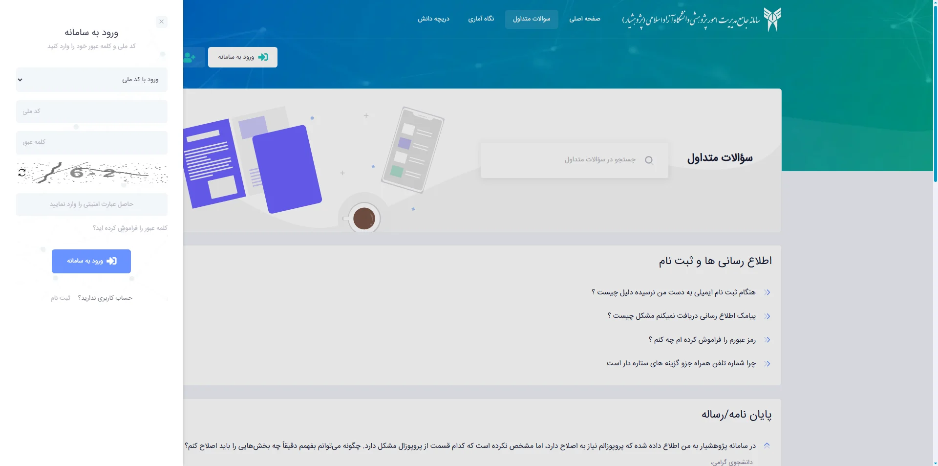انجام کارهای مربوط به سامانه پژوهشیار