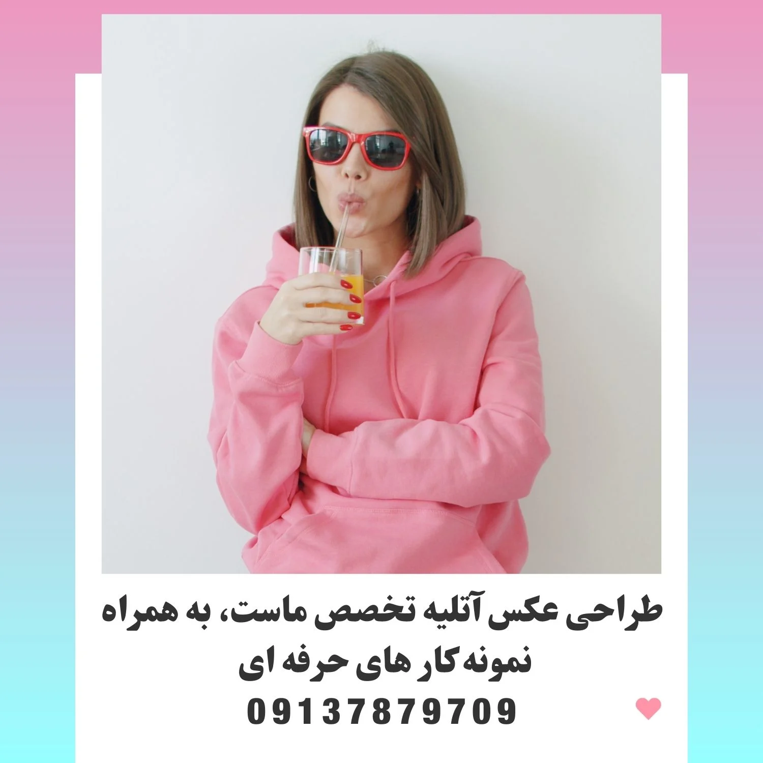 سفارش طراحی عکس آتلیه خوشگل 1404