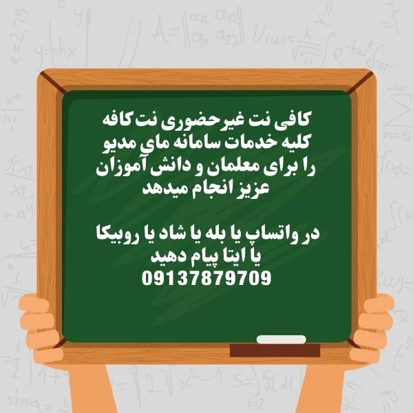 مای مدیو نظرسنجی معلمان