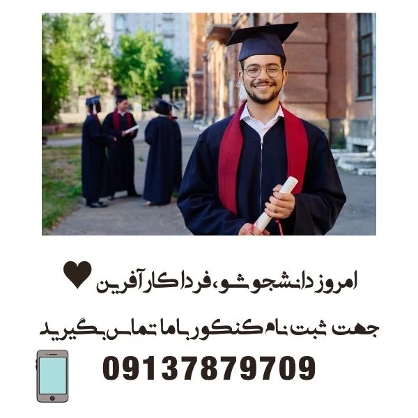 ثبت نام کنکور ارشد انلاین و غیرحضوری 2 مدارک ثبت نام کنکور ارشد