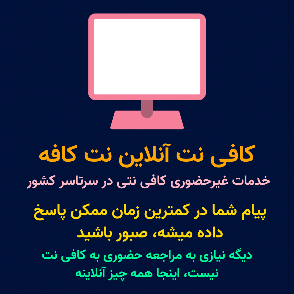 پر قدرت تر از همیشه غیرحضوری کنار شما هستیم 1 پر قدرت تر از همیشه غیرحضوری کنار شما هستیم